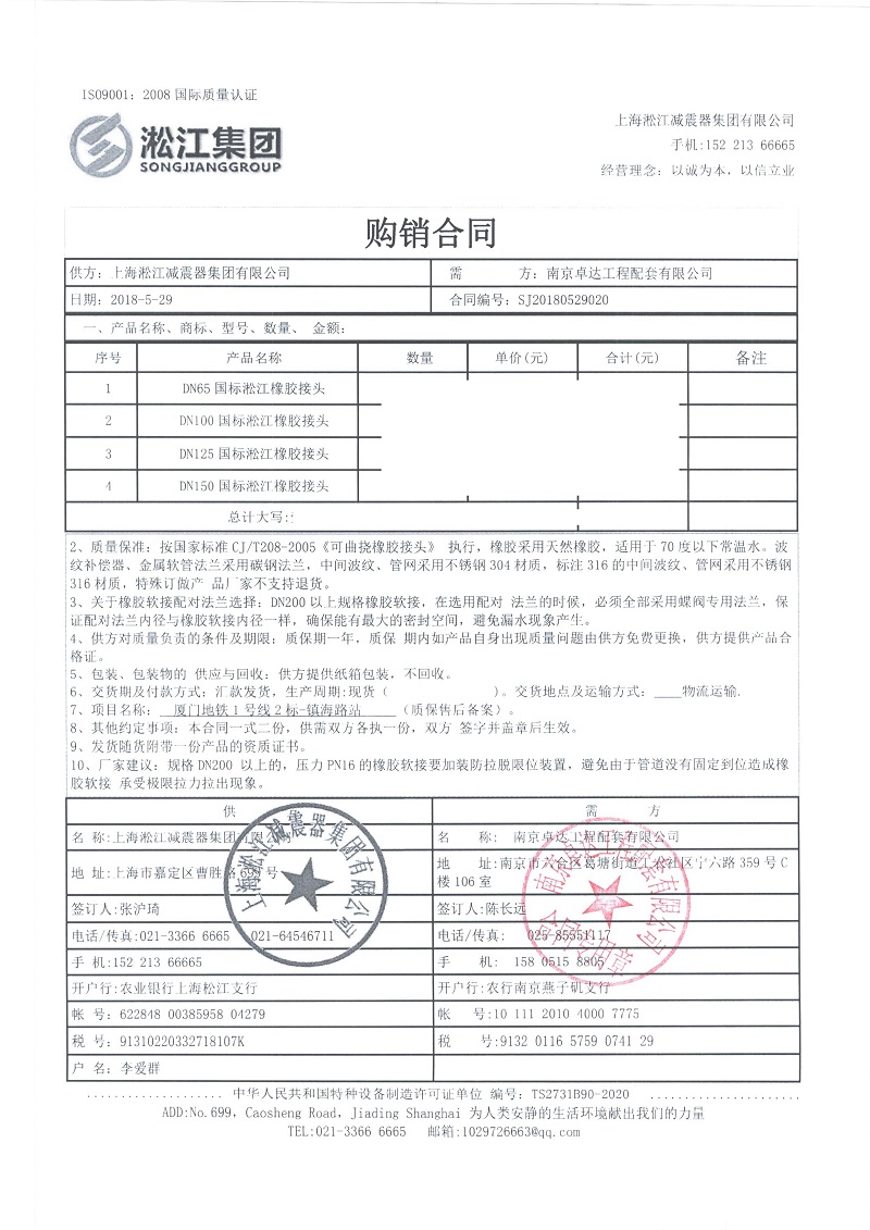 橡膠軟連接合同案例