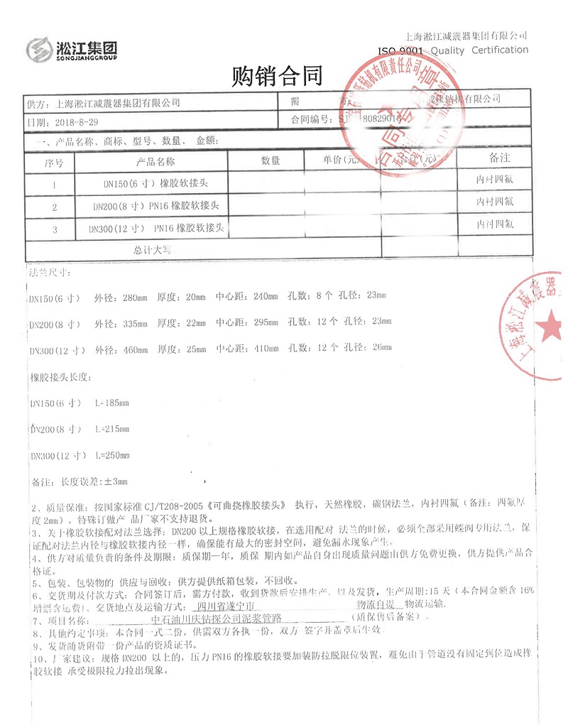 中石油川慶鉆探公司泥漿管路橡膠軟連接合同案例