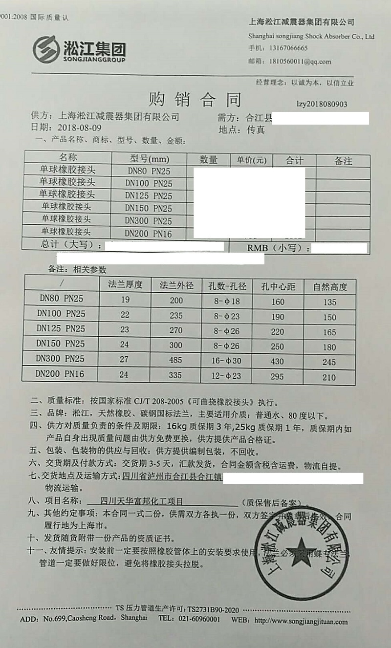 四川合江天華富邦化工】橡膠軟連接合同案例